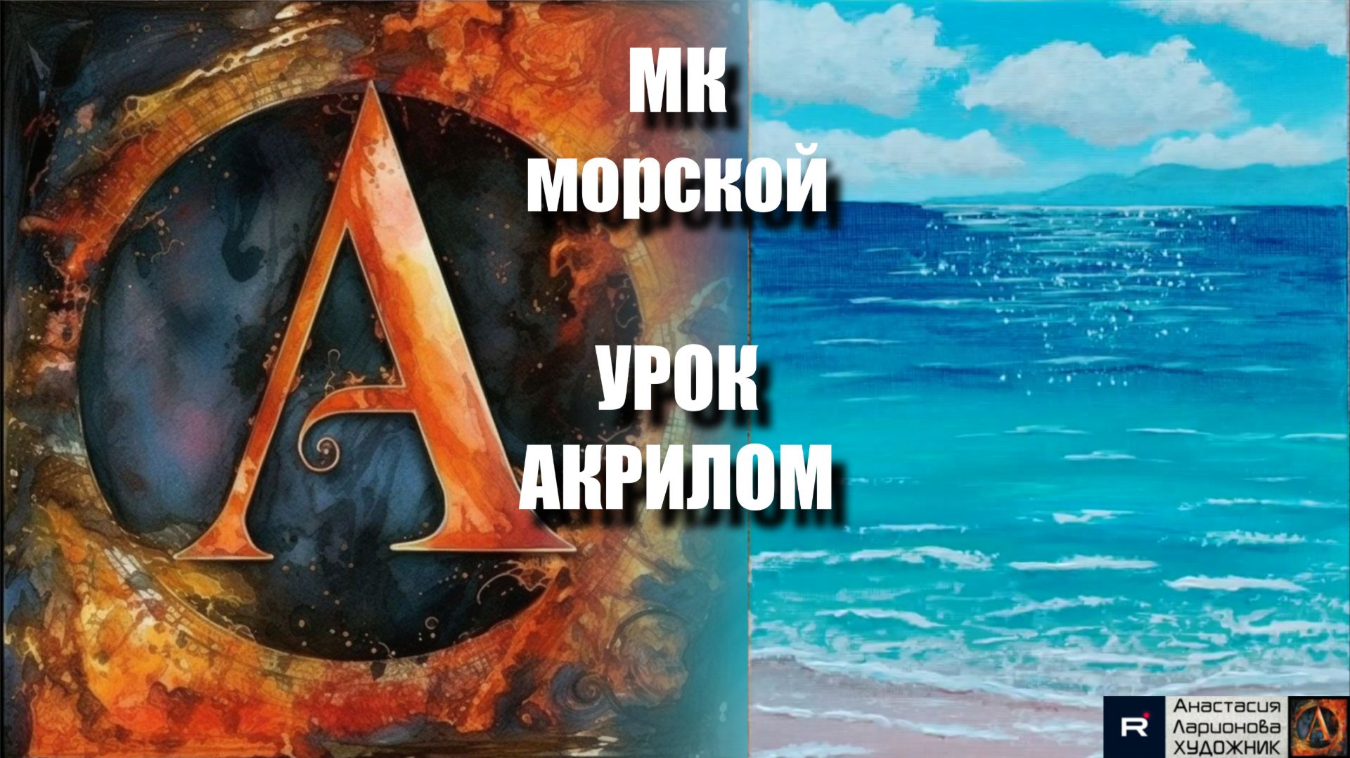 Рисуем простой МОРСКОЙ пейзаж🌊🎨пошаговый УРОК акрилом для начинающих-КАРТИНА под музыку🎵Арт МК смотреть онлайн