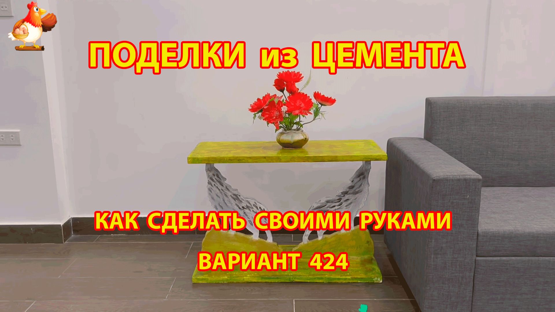 Поделки из цемента своими руками идеи для дачи и сада вариант (424) смотреть онлайн