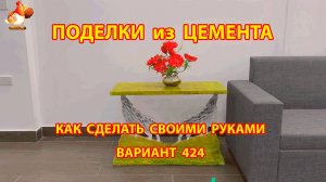 Поделки из цемента своими руками идеи для дачи и сада вариант (424)