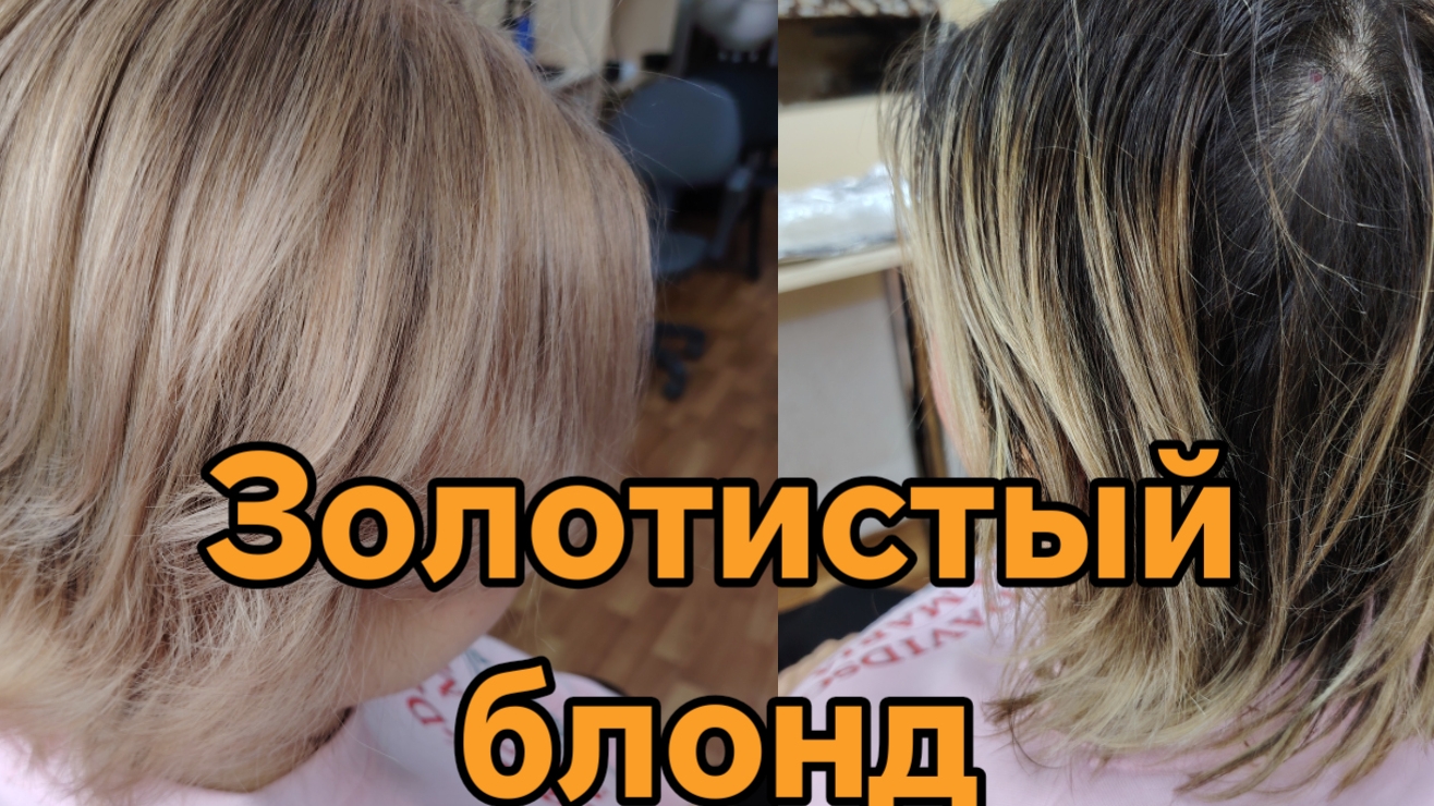 Золотистый блонд. 💥💥💥 смотреть онлайн