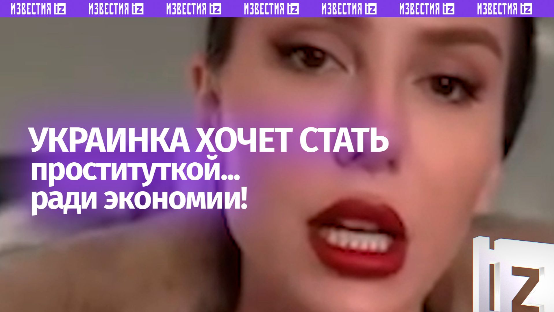 Украинка в Польше готовится стать проституткой, чтобы сэкономить смотреть онлайн