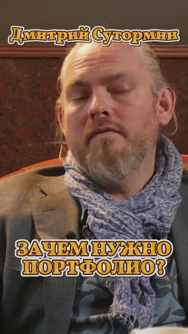 Зачем нужно портфолио? #Стартап #Инвестиции #Бизнес #Подкаст_Ш14.0