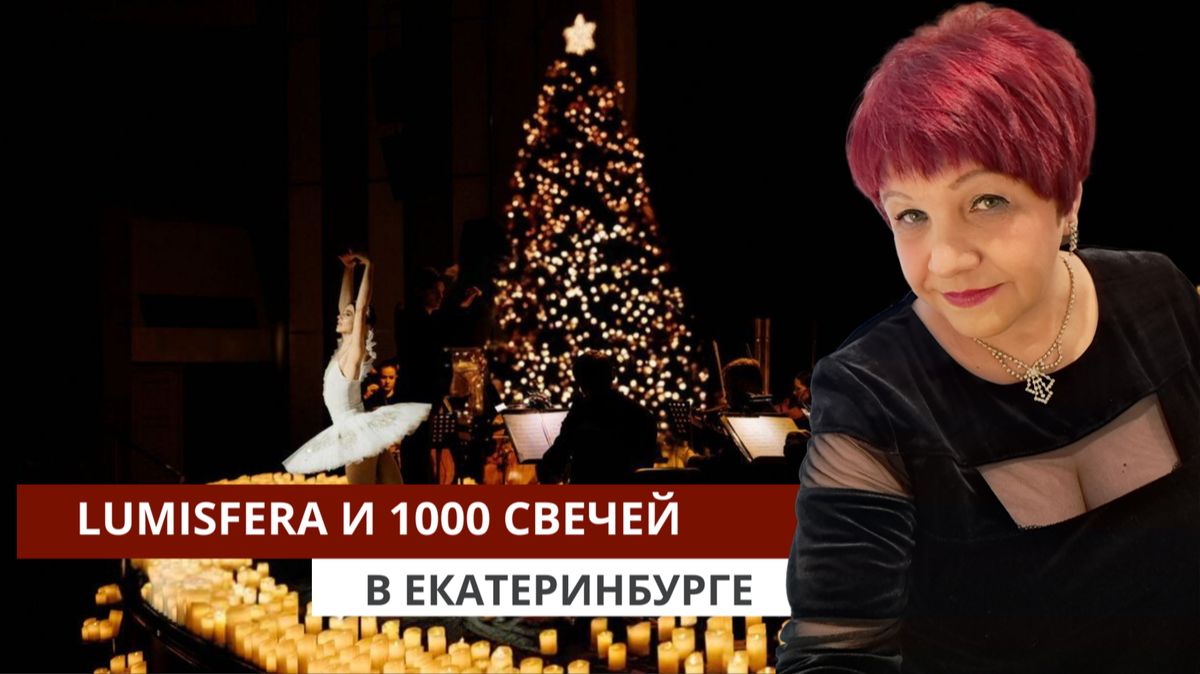 Рождество... Свечи... Люмисфера... смотреть онлайн