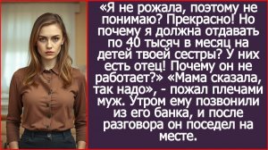 Я должна отдавать по 40 тысяч в месяц на детей твоей сестры? У них есть отец! | ИСТОРИИ ИЗ ЖИЗНИ