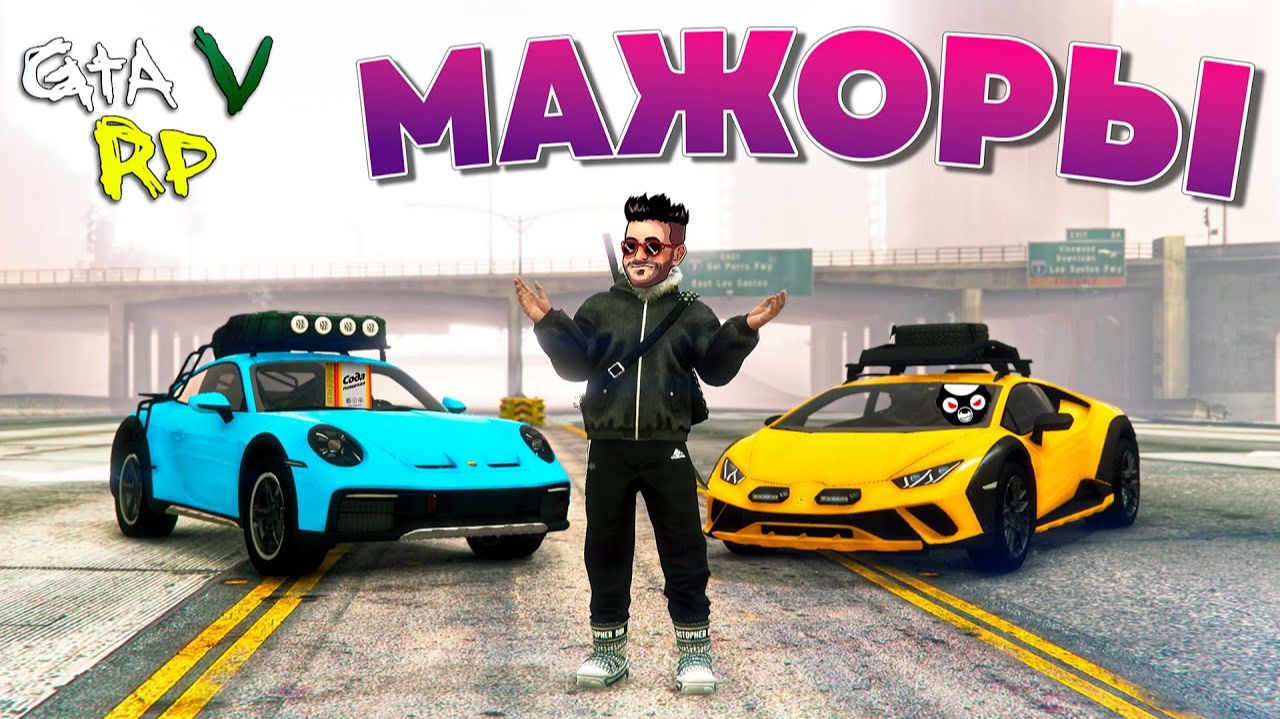 ЧТО ЭТИ МАЖОРЫ СЕБЕ ПОЗВОЛЯЮТ? НОВЫЕ ТАЧКИ, КОНТЕЙНЕРЫ И ALL IN В ГТА 5 РП (ECLIPSE GTA 5 RP) смотреть онлайн