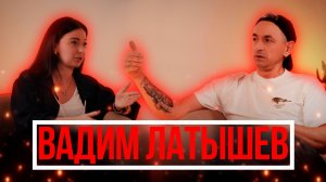 Вадим Латышев, группа Кирпичи, барабанщик, незаконченное высшее, сила продвижения, музыка