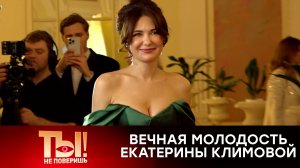 Зачем актриса Екатерина Климова ушла в монастырь | «Ты не поверишь!»