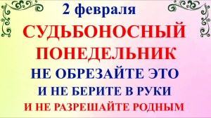 2 февраля Ефимов День. Что нельзя делать 2 февраля. Народные традиции и приметы