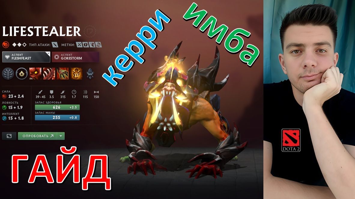 Гайд: "Lifestealer" (керри, имба, dota 2) смотреть онлайн