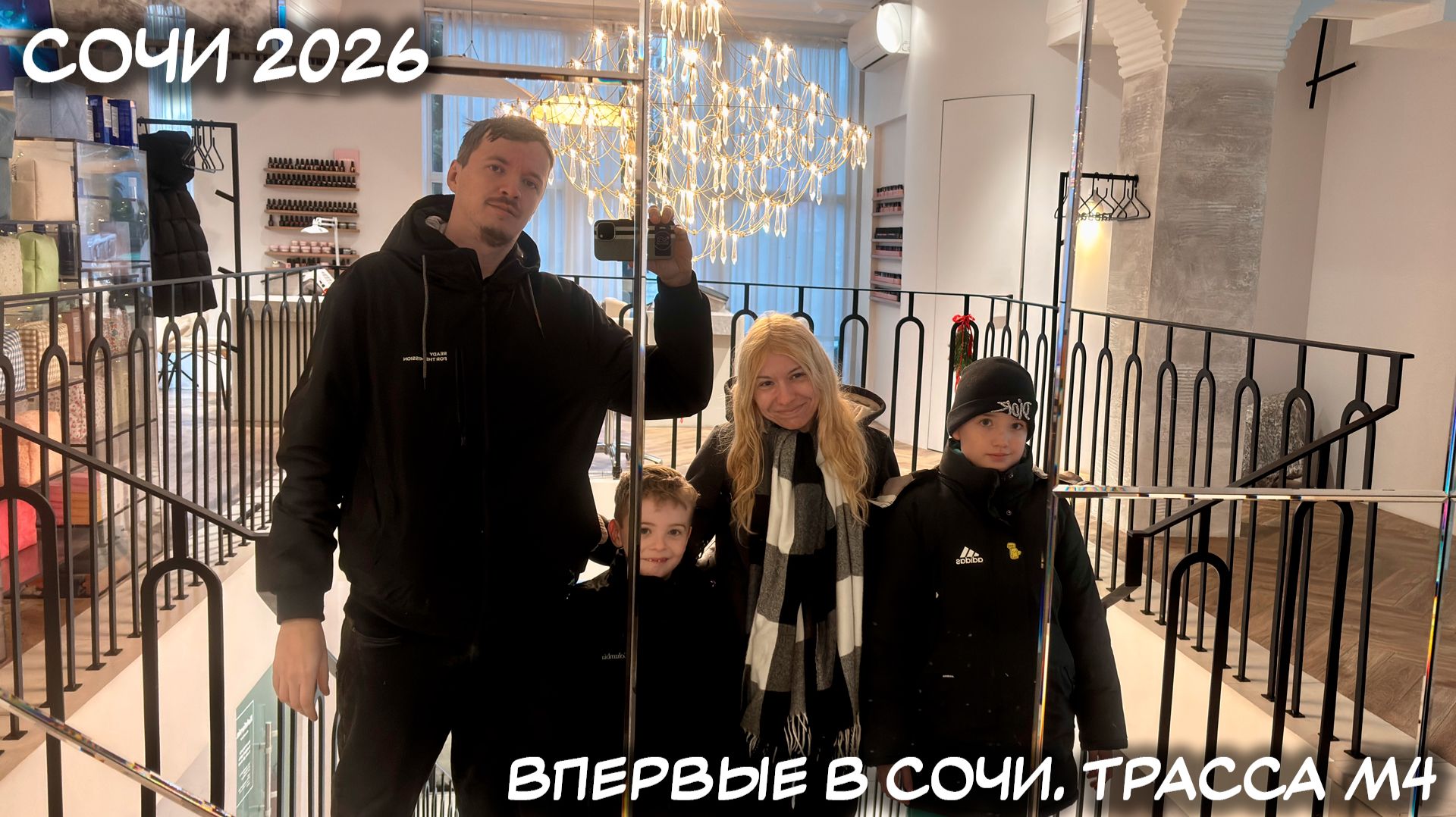 НОВЫЙ ГОД В СОЧИ 2026. ТРАССА М4. РЕМОНТ В РОСТОВСКОЙ ОБЛАСТИ. ПЕРВЫЕ ВПЕЧАТЛЕНИЯ О СОЧИ. смотреть онлайн