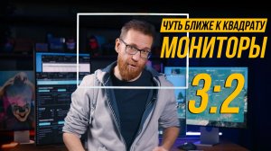 Почти квадратные мониторы. Редкий вид из «красной книги».