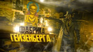 Resident Evil Village. ФАБРИКА ГЕЙЗЕНБЕРГА. ЧАСТЬ 6