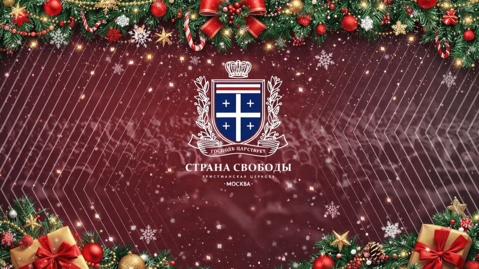 31.01.2026 | Страна свободы | Субботнее Богослужение | смотреть онлайн