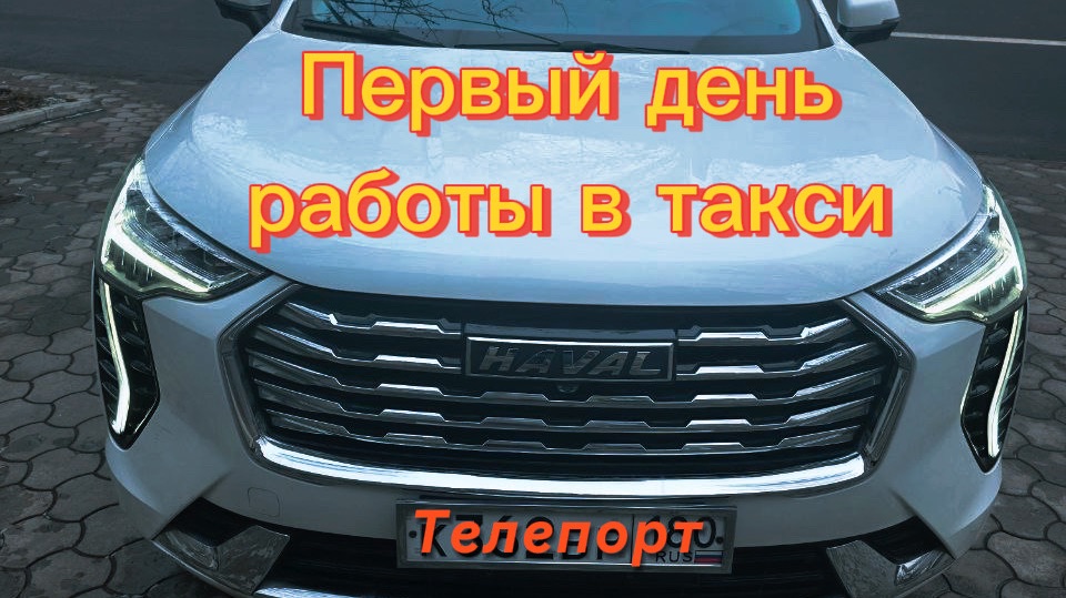 Первый день работы в новом такси смотреть онлайн