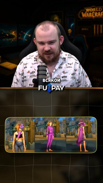 ТОРГОВАЯ ЛАВКА ФЕВРАЛЯ ЗОЛОТО ЭТО ПРЕКРАСНО! НОВОСТИ WOW 12.0 WORLD OF WARCRAFT ВОВ! #warcraft #wow смотреть онлайн