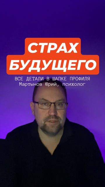 Страх будущего как избавиться от страха неопределенности ￼#страхбудущего #страхнеизвестности #страхн смотреть онлайн