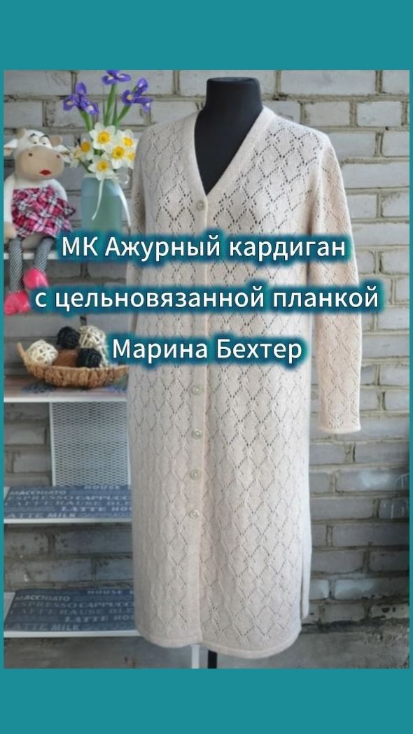 Мастер класс по Ажурному кардигану смотреть онлайн