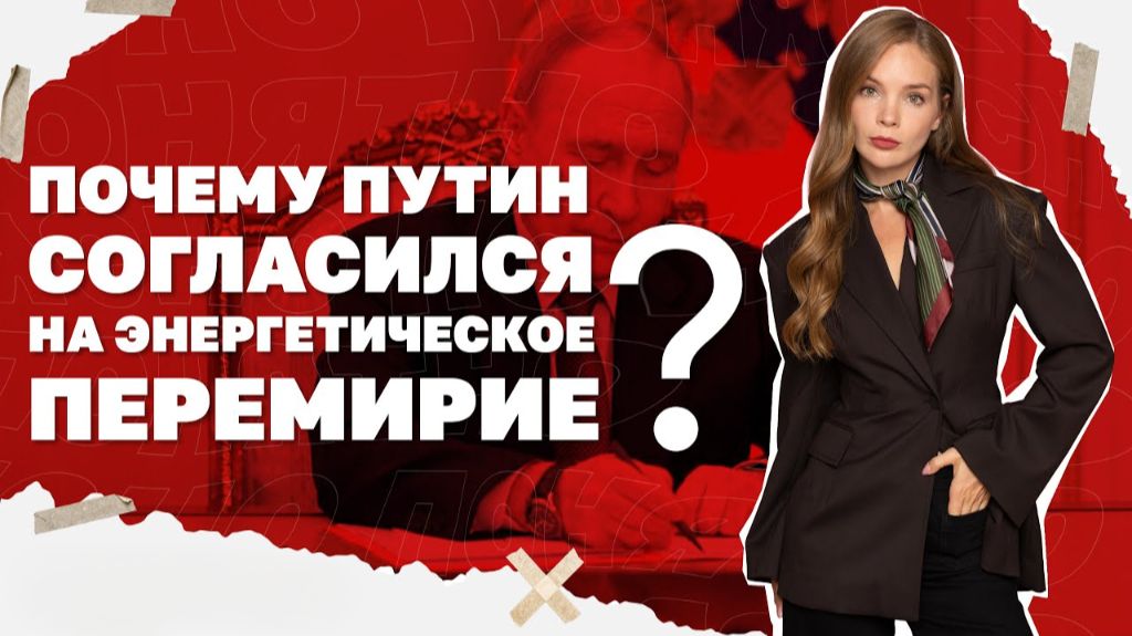 Почему РФ согласились на энергоперемирие, что за танцы между США и Ираном? смотреть онлайн