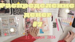 Распределение денег по конвертам #7