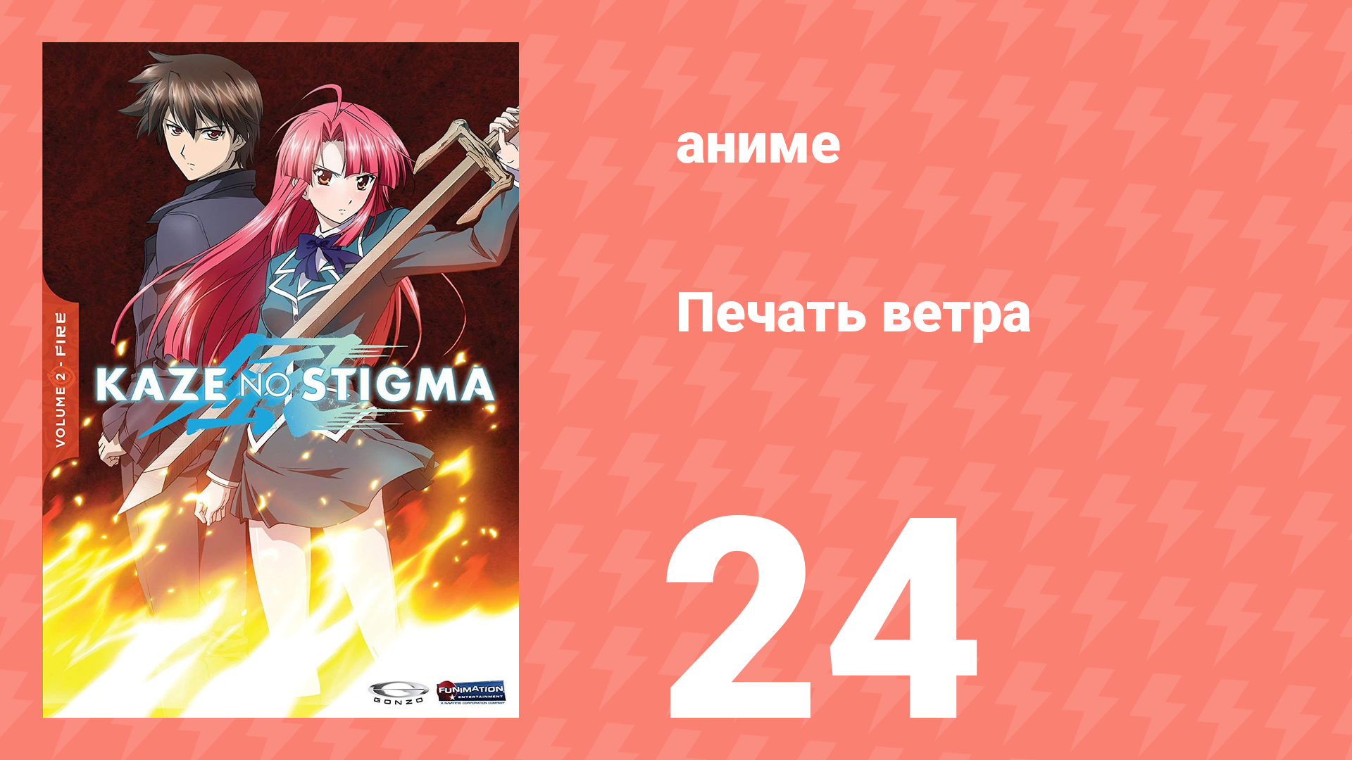 Печать ветра 24 серия (аниме-сериал, 2007) смотреть онлайн