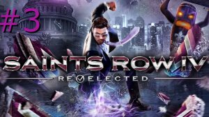 Прохождение Saints Row IV #3