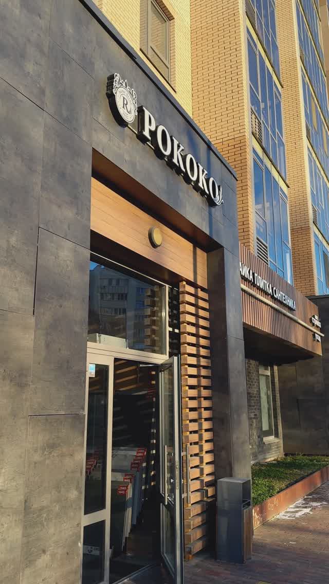 Магазин РОКОКО Казань смотреть онлайн