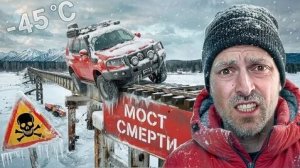 Едем по Самому Опасному Мосту в Мире! Как Живут Люди на Крайнем Севере?».