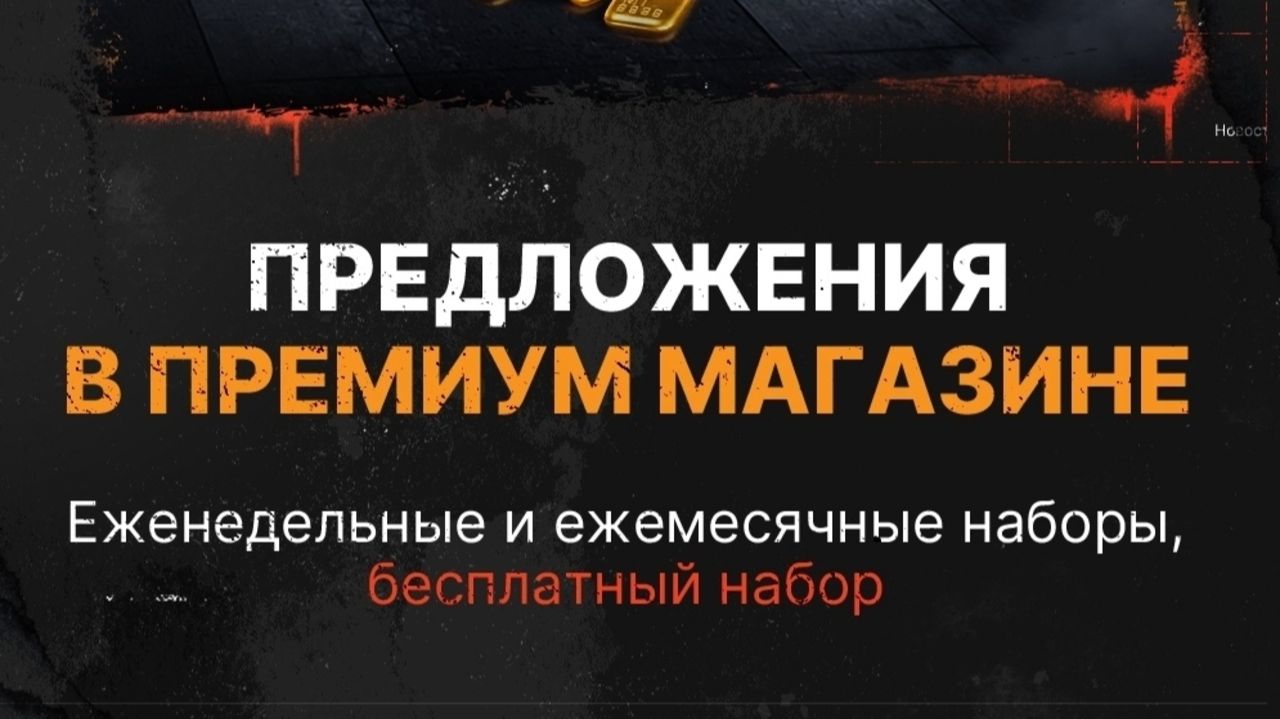 ХОРОШЕЕ СПЕЦПРЕДЛОЖЕНИЕ ДЛЯ ИГРОКОВ МИРА ТАНКОВ смотреть онлайн