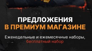 ХОРОШЕЕ СПЕЦПРЕДЛОЖЕНИЕ ДЛЯ ИГРОКОВ МИРА ТАНКОВ