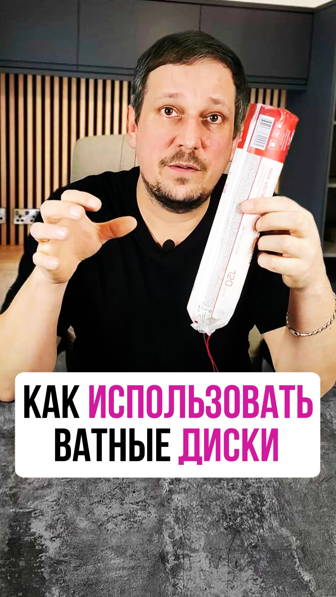 Как использовать ватные диски