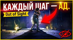 Out of Sight прохождение на русском, Хоррор Игра | Побег слепого ребенка