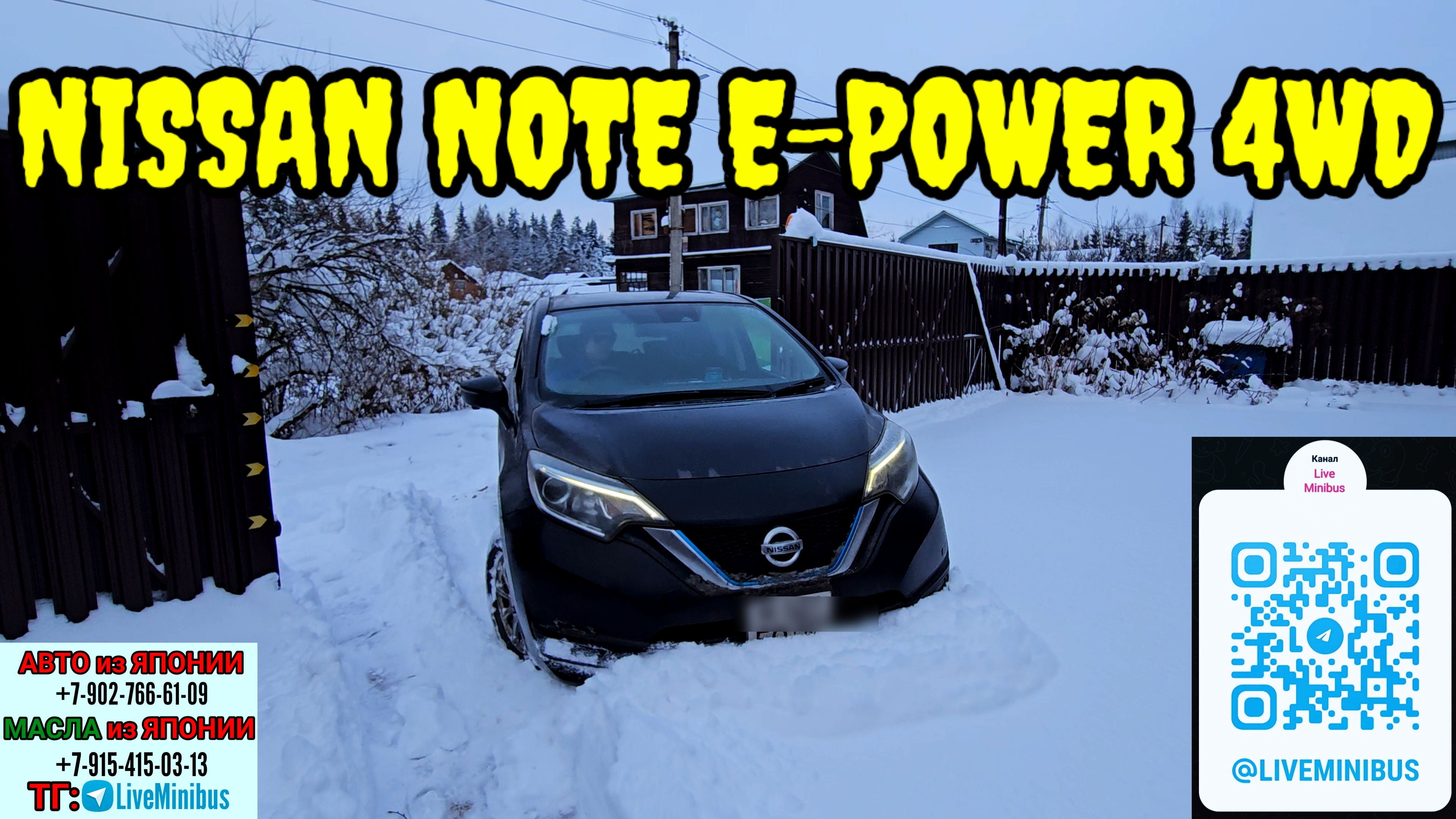 NISSAN NOTE E-POWER 4WD: проверка полного привода эпизод 2 смотреть онлайн