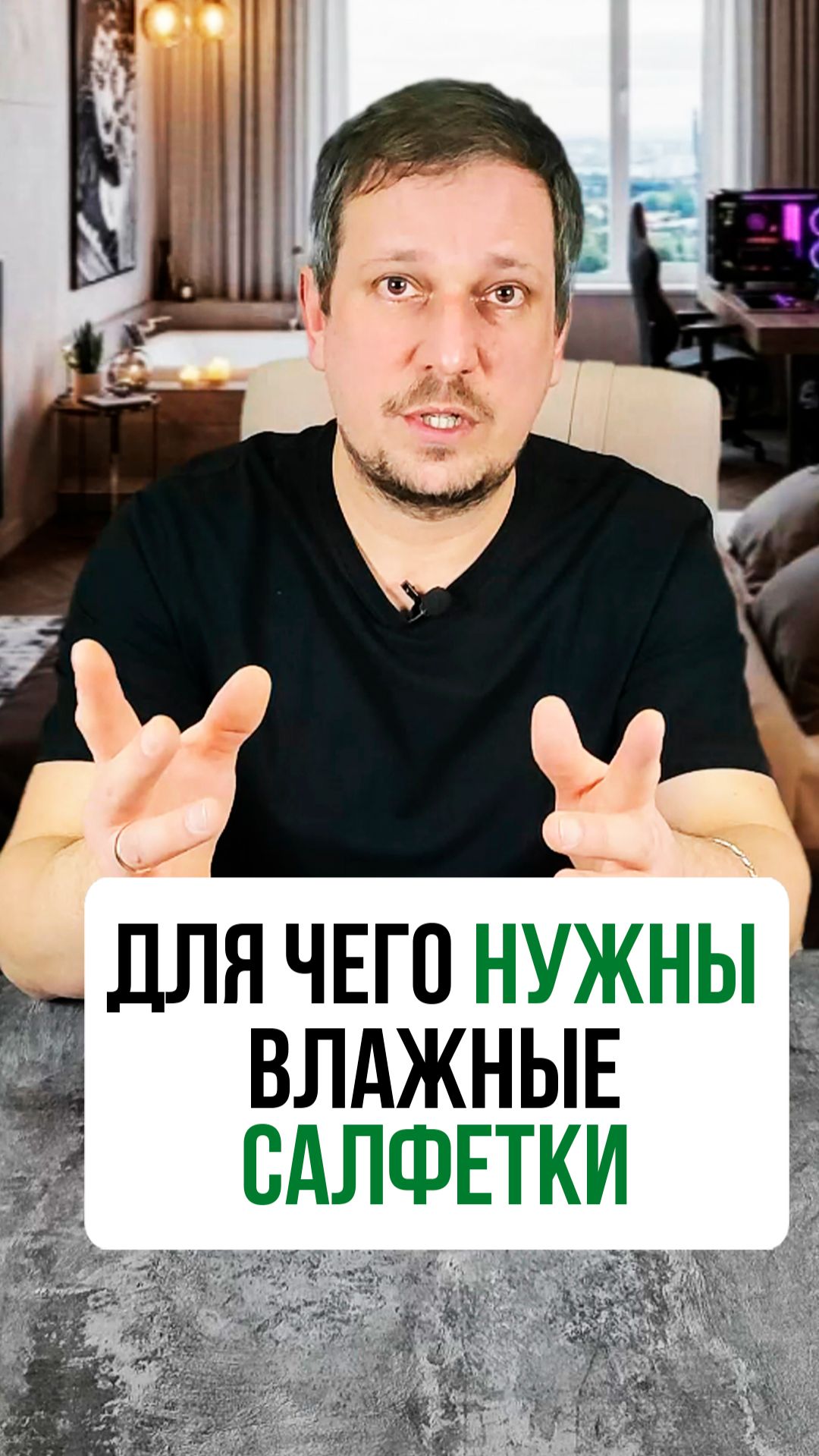 Для чего нужны влажные салфетки