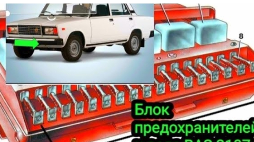 Вот блок предохранителей и реле ВАЗ 2107.Что за что отвечает. смотреть онлайн