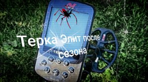 X-Terra Elite  свое мнение