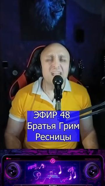 Братья Грим - Ресницы 1 Клондайс ЭФИР 48 смотреть онлайн