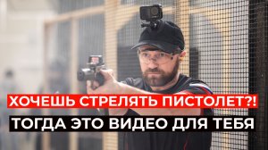 как заниматься практической стрельбой из пистолета