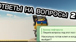 🎉 ОТВЕТЫ НА ВОПРОСЫ 2 ЧАСТЬ 🔥 #ден19к #фильм #чикен Ган #чг #реки