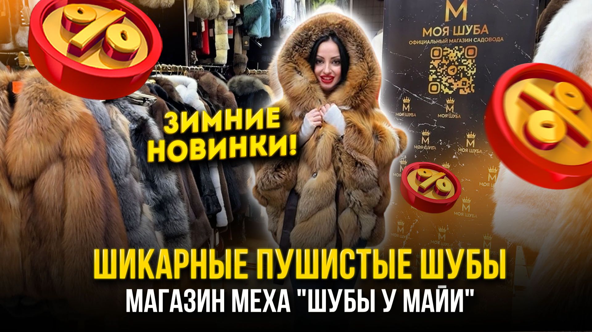 ШИКАРНЫЕ ПУШИСТЫЕ ШУБЫ😍 ЗИМНИЕ НОВИНКИ 💫Магазин меха "ШУБЫ У МАЙИ" 👑 А-17 Рынок Садовод Москва смотреть онлайн