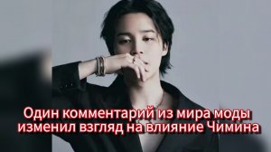 Когда мир моды признал Чимина: неожиданный отклик и реакция фанатов 🔥