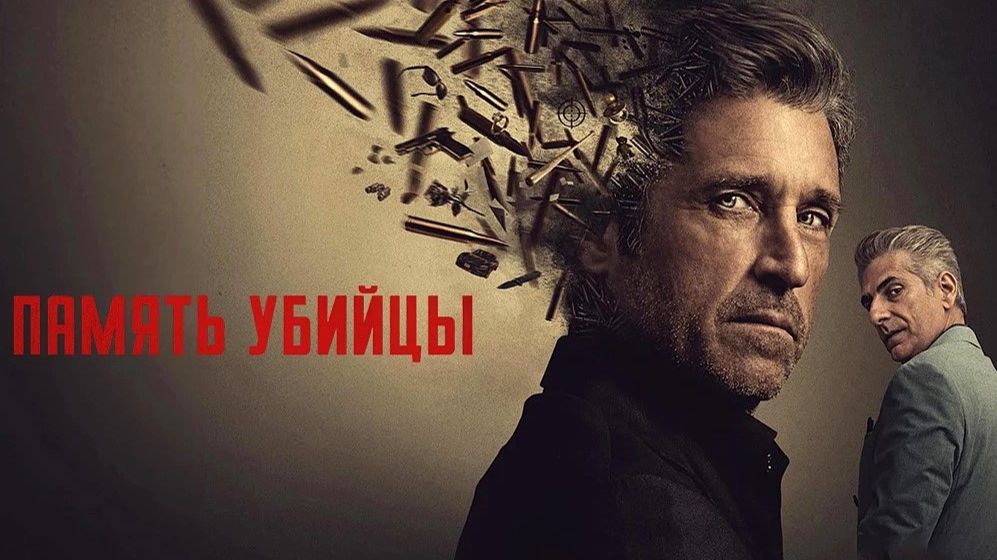 Память убийцы (2026) — 1 сезон 1 серия | Memory of a Killer смотреть онлайн