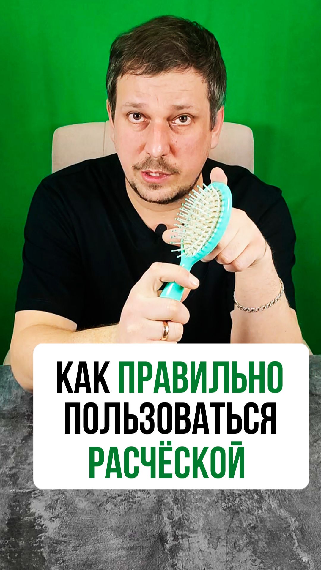 Как правильно пользоваться расчёской