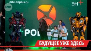 Фестиваль «Робосиб» стартовал в Иркутске