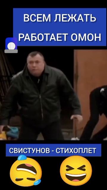 Всем лежать работает ОМОН. # чужойрайон смотреть онлайн