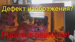 Тëмные артефакты на экране DEXP U43F8000Q/G | Решение