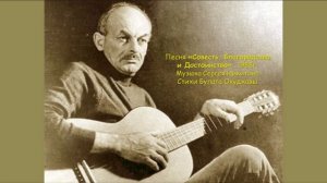 Совесть, Благородство и Достоинство. Булат Окуджава, Сергей Никитин. 1988