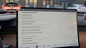 Geely BoyueCool L Rest (Atlas Rest 2 ПИ) обзор  прошивки от GMCustoms