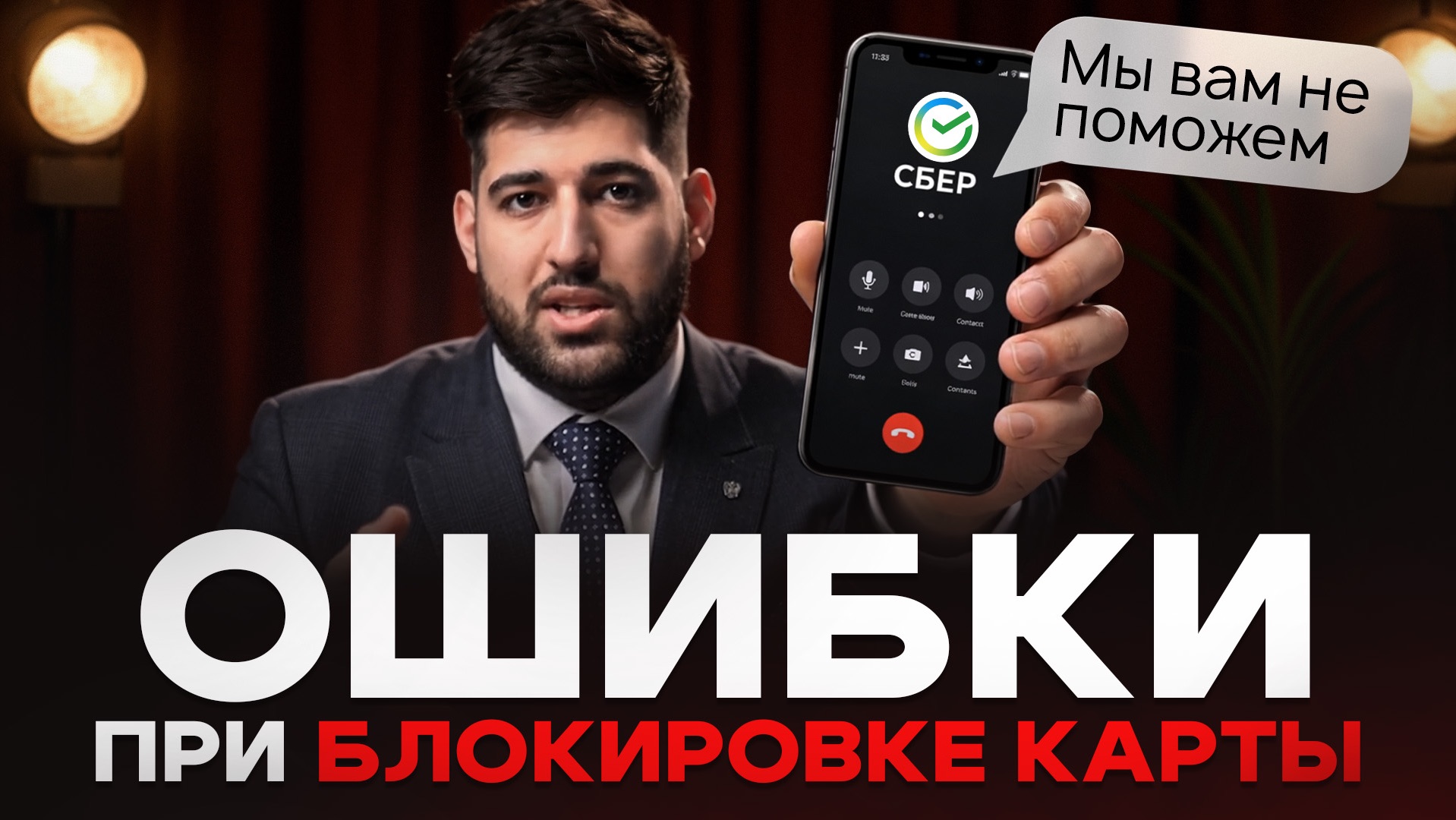 КАРТУ ЗАБЛОКИРОВАЛИ ПО 115-ФЗ? ВОТ ОШИБКА, ИЗ-ЗА КОТОРОЙ ВЫ ТЕРЯЕТЕ ДЕНЬГИ НЕДЕЛЯМИ смотреть онлайн