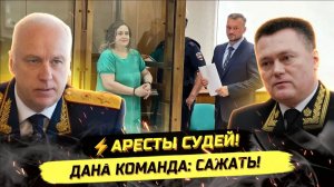 ⚡️ ЧИСТКИ СУДЕЙ В РАЗГАРЕ! БЫВШИЙ СУДЬЯ КРЫШЕВАЛ ПРО$ТИТУЦИЮ В ОТЕЛЯХ!