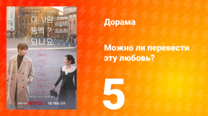 Можно ли перевести эту любовь? 5 серия